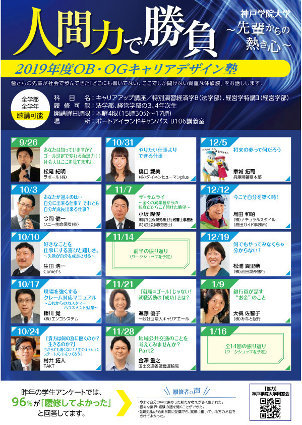 OB・OGキャリアデザイン塾