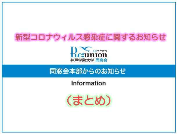 神戸学院大学同窓会